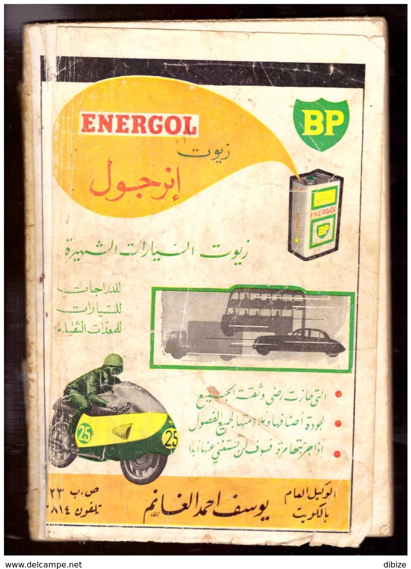 Al Arabi. Kuwaiti Review. No. 35 Of 1961.  Average State. Complete. Without Supplements. - People