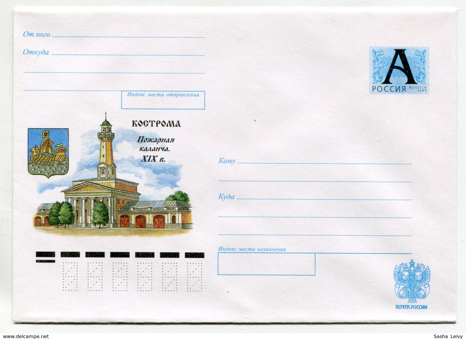 RUSSIA 2001 COVER KOSTROMA FIRE TOWER - Postwaardestukken