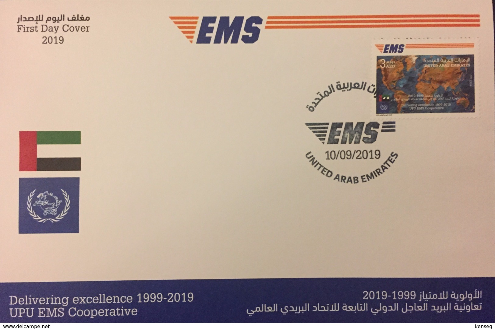 UAE / United Arab Emirates 2019 - UPU EMS Cooperative - Joint Issue FDC - United Arab Emirates (General)