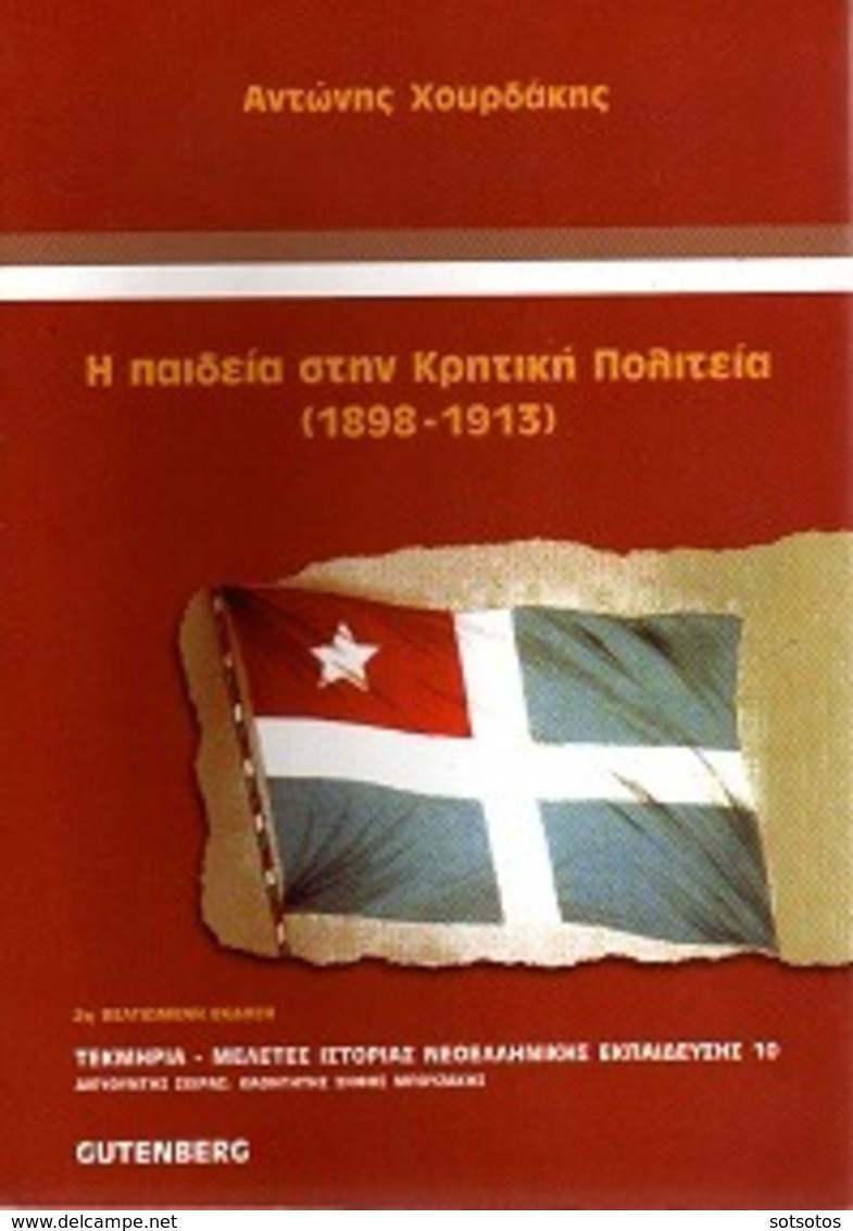 GREEK BOOK: Η ΠΑΙΔΕΙΑ στην ΚΡΗΤΙΚΗ ΠΟΛΙΤΕΙΑ (1898-1913): Αντ. ΧΟΥΡΔΑΚΗΣ  -  Εκδ. GUTENBERG  2011, ME 775 ΣΕΛΙΔΕΣ ΣΕ ΑΡΙΣ - Ontwikkeling