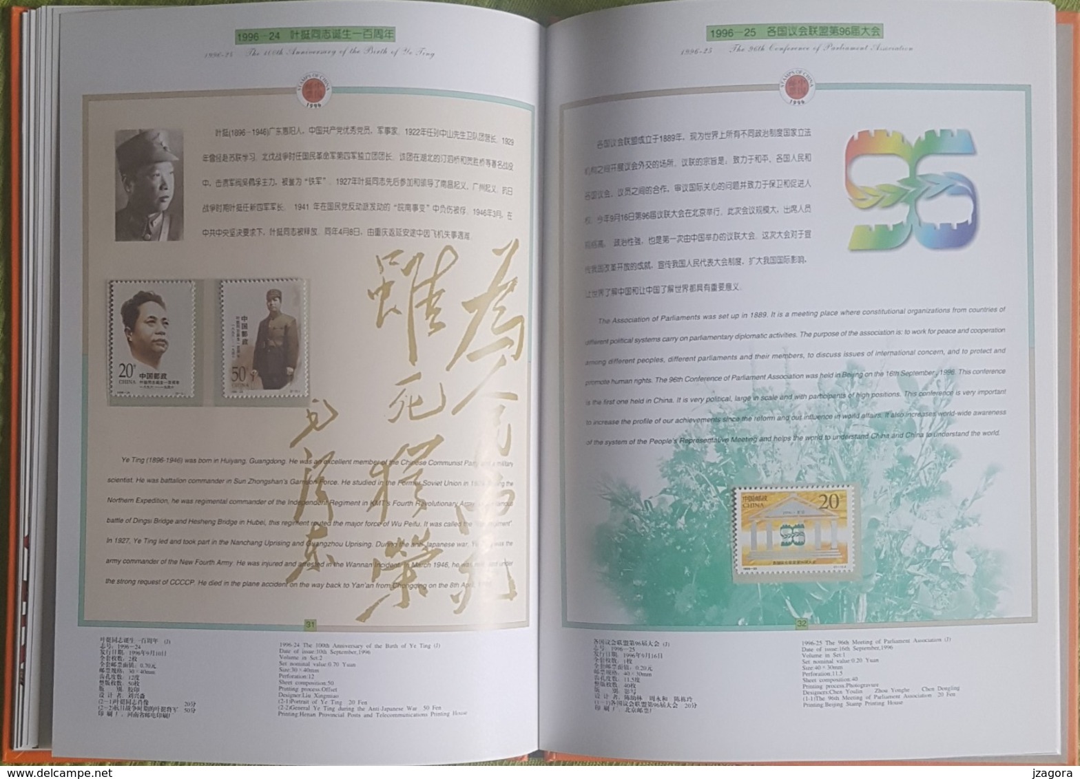 CHINA CHINE 1996 STAMP YEAR BOOK 50 PAGES - LIBRO DEL AÑO DEL SELLO BRIEFMARKENJAHRBUCH 50 SEITEN ANNÉE LIVRE