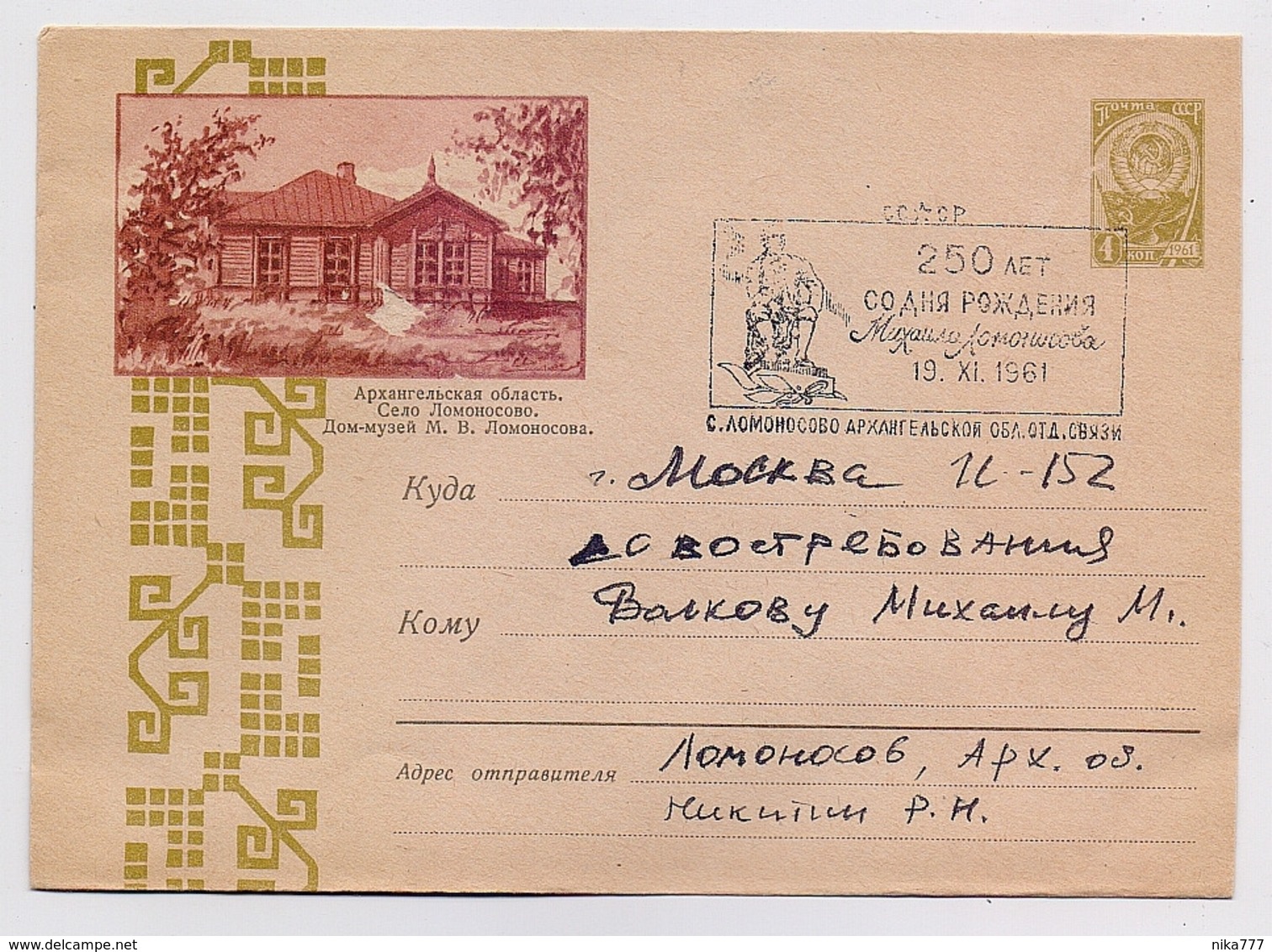 Stationery 1961 Mail Cover Used USSR RUSSIA Chemist Lomonosov Physicist Arkhangelsk - 1960-69