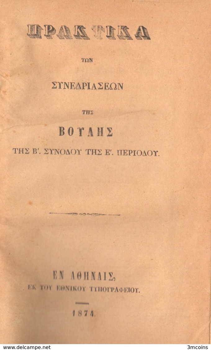 M3-39270 Greece 1874. Minutes Of The Parliament Debates. Book 338 Pages - Other & Unclassified