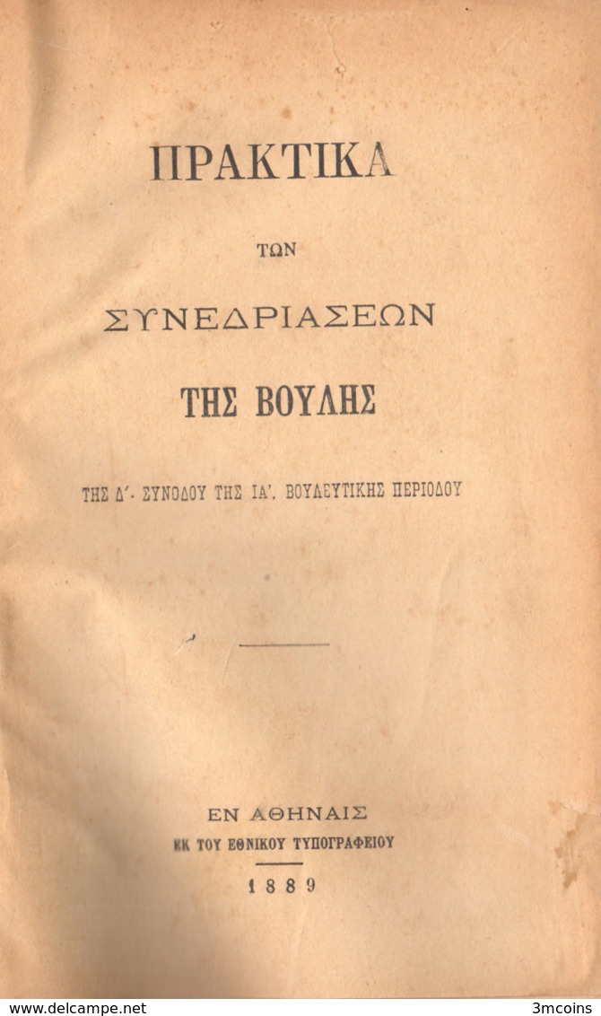 M3-39272 Greece 1879. Minutes Of The Parliament Debates. Book 440 Pages - Other & Unclassified