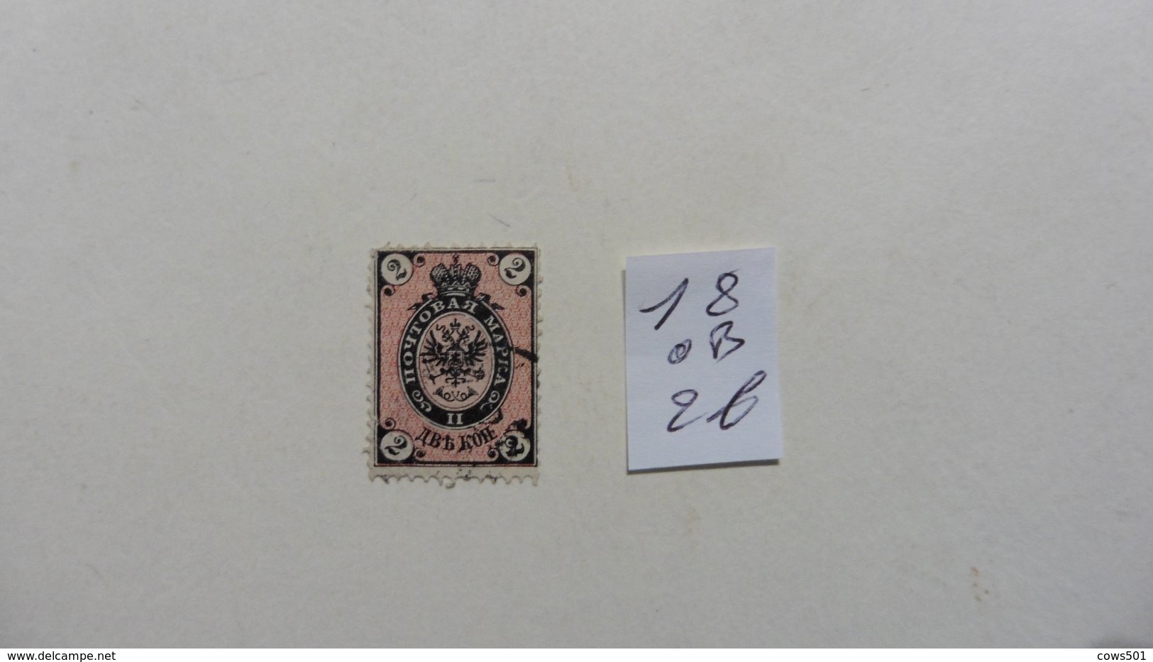 Europe > Russie & URSS > Russie D'Europe :timbre N° 18 Oblitéré - Andere & Zonder Classificatie