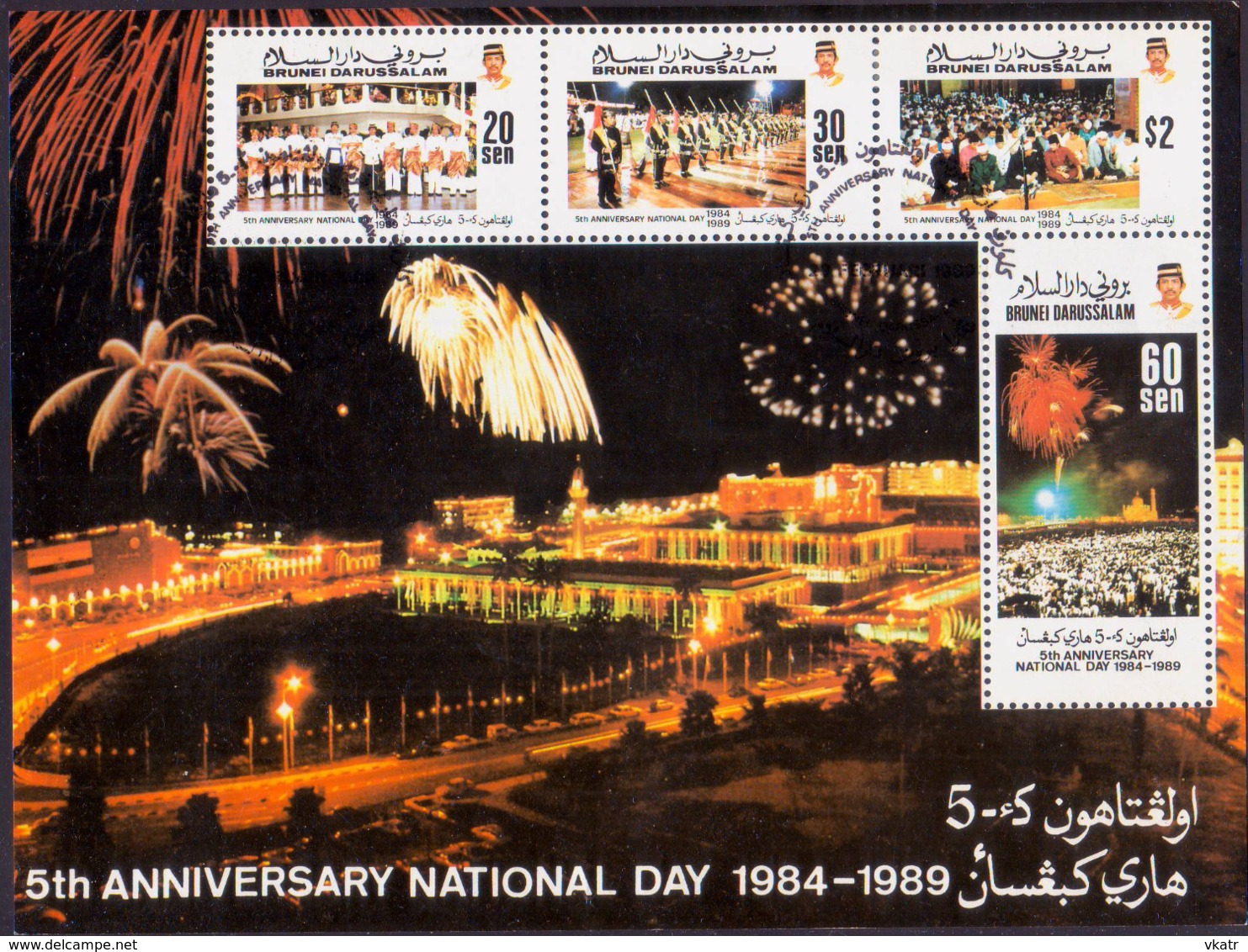 BRUNEI 1989 SG 451-55 Compl.set + M/s Used 5th Anniv Of National Day - Brunei (1984-...)