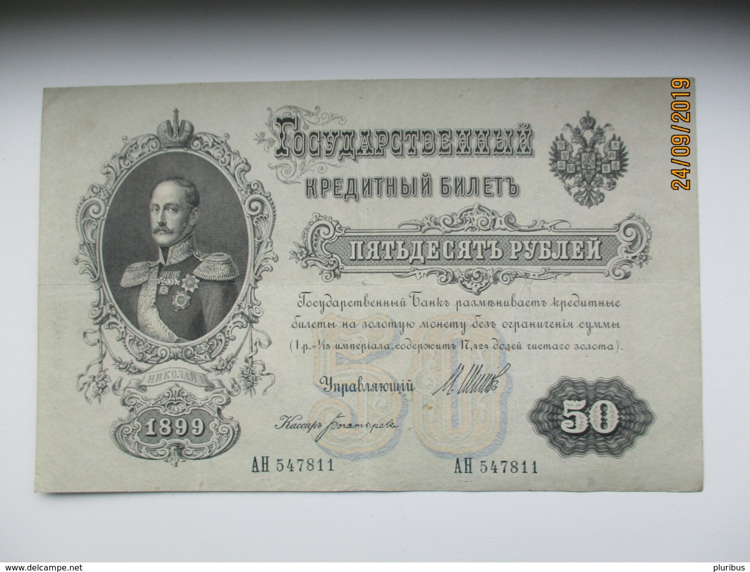 IMPERIAL  RUSSIA  , 1899  50 ROUBLES  BANKNOTE M - Rusland