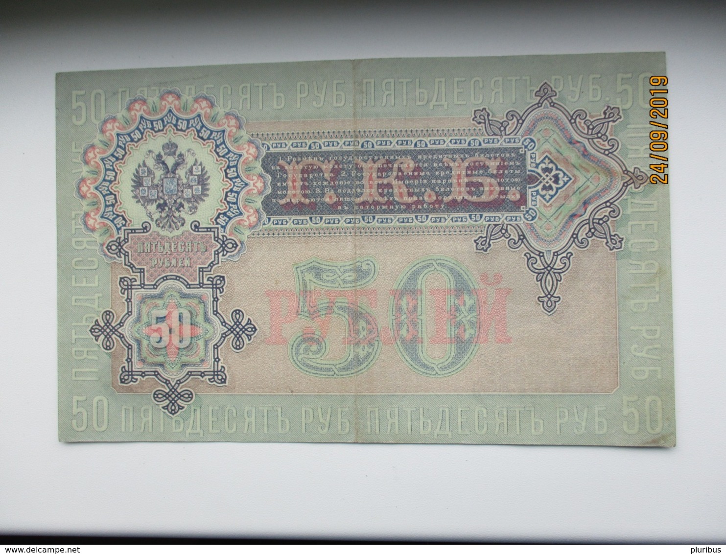 IMPERIAL  RUSSIA  , 1899  50 ROUBLES  BANKNOTE M - Rusia
