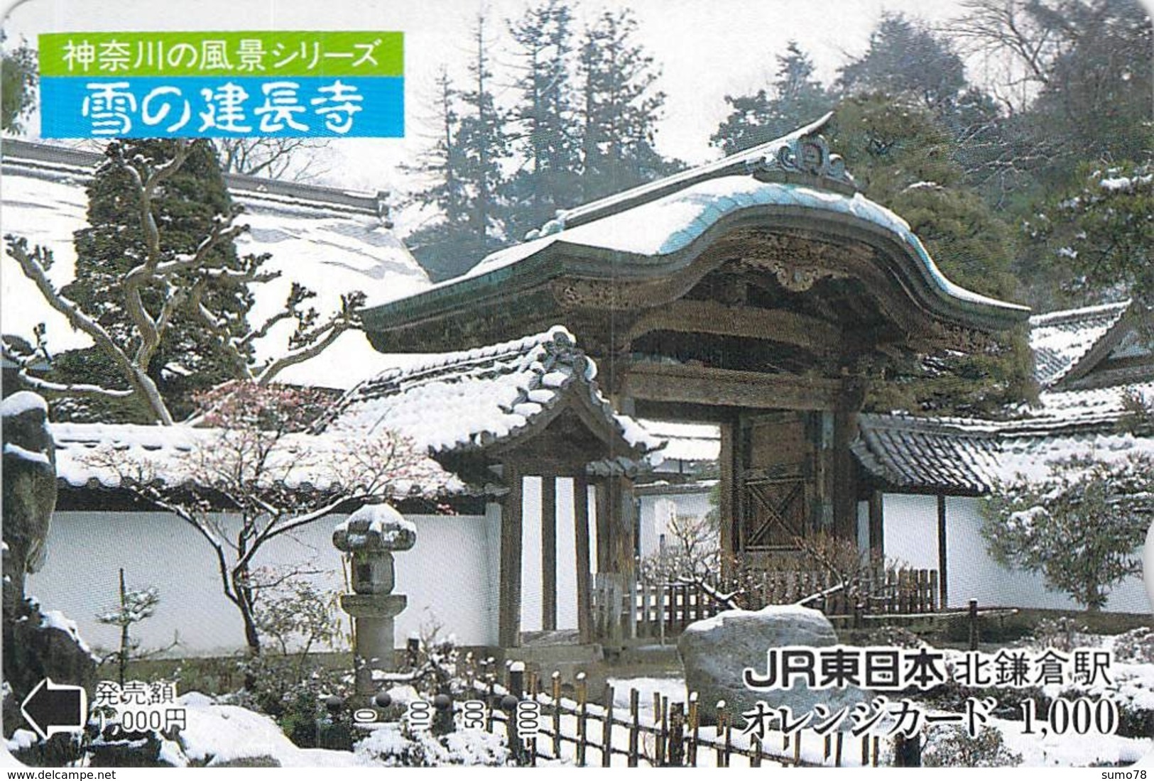 CULTURE - MONUMENT- TRADITION - PALAIS - TEMPLE - CHATEAU  BATIMENT - EGLISE - Carte Prépayéee Japon - Culture