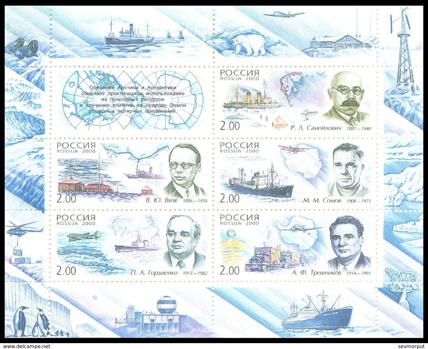 RUSSIA 2000 Sheet MNH ** VF POLAR EXPLORER Arctic Antarctic VIZE TRESHNIKOV SAMOYLOVICH SOMOV GORDIENKO SHIP 556-60 - Polar Explorers & Famous People