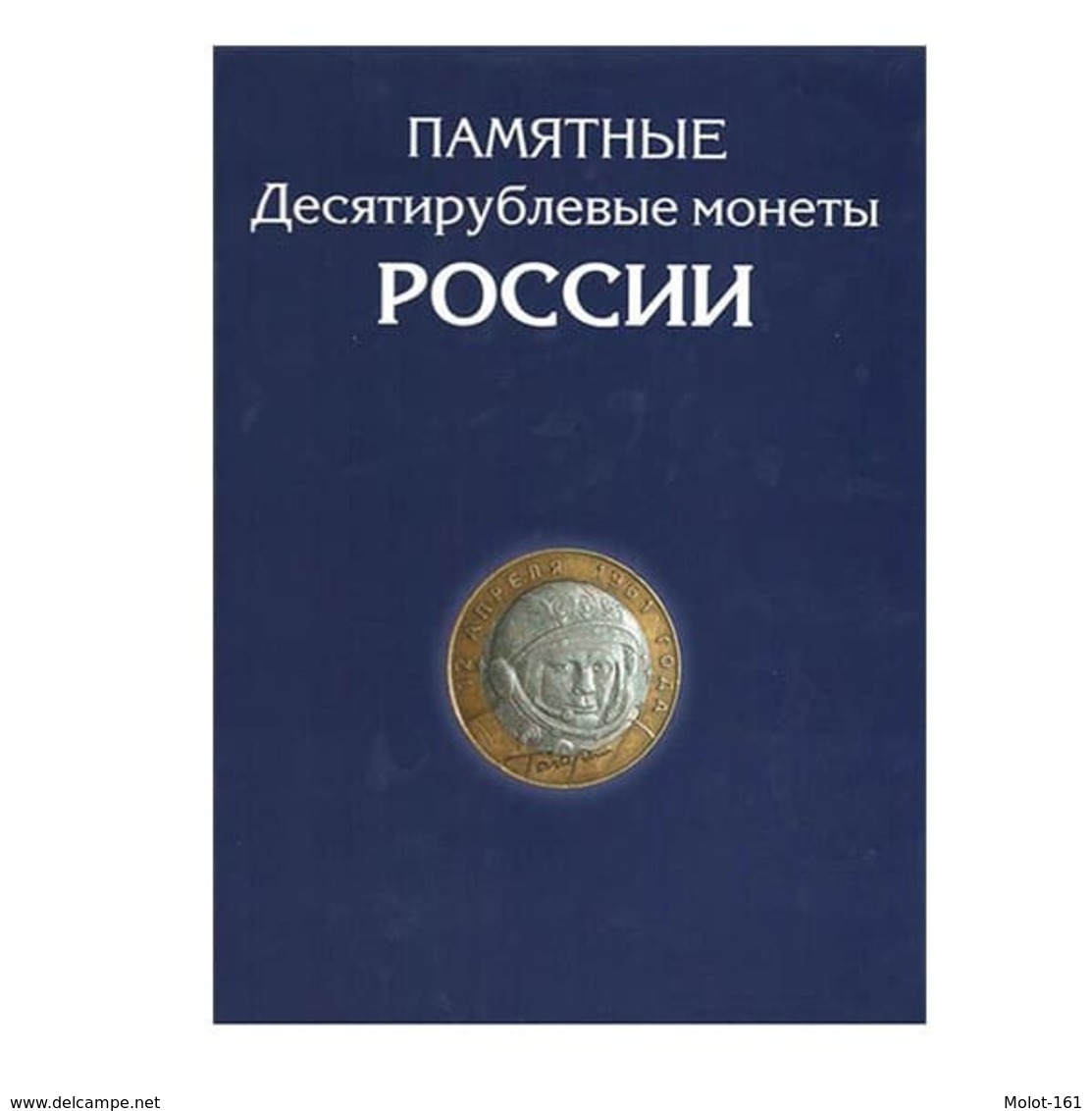 Картонный альбом для 10 рублей биметалл на два двора + ГВС (189 монет)- Без МОНЕТ - Supplies And Equipment