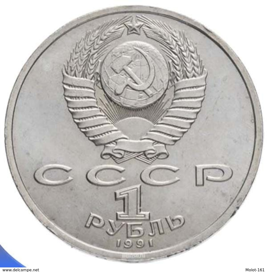 СССР - 1 рубль 1991 года - Н.В.  Иванов - VF+ - Otros & Sin Clasificación