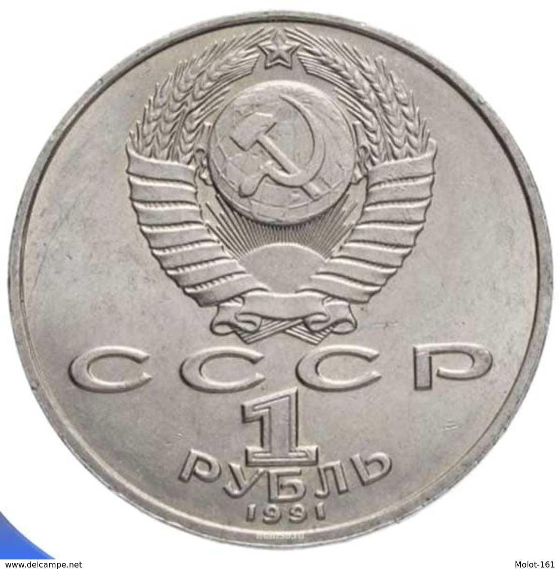 СССР - 1 рубль 1991 года - П.Н. Лебедев - VF+ - Otros & Sin Clasificación