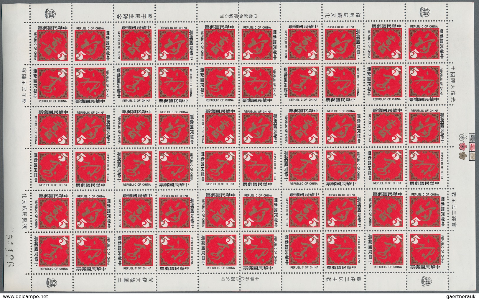 China - Taiwan (Formosa): 1981, New Year's Calligraphy, 192 Sheets Each With 15 Sets As Se-tenant Bl - Cartas & Documentos