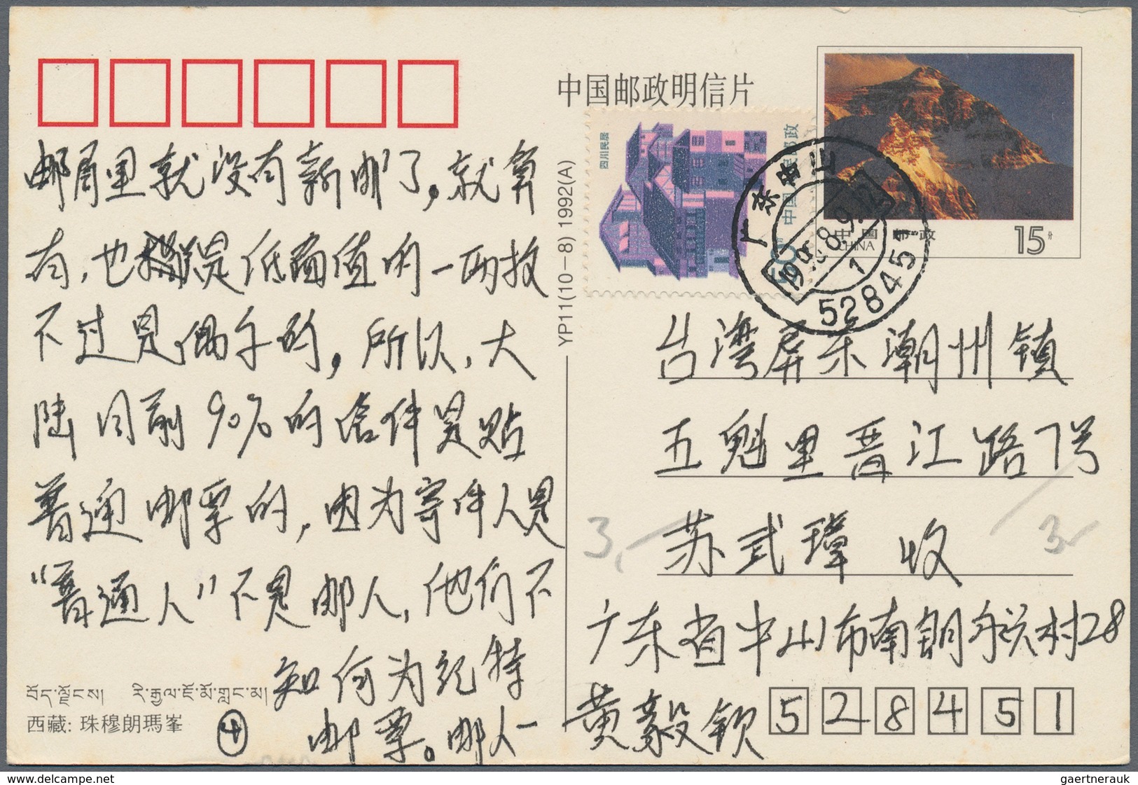 China - Volksrepublik: 1963/94 (ca.), 11 Covers And Cards, Partially With Slight Faults. (ex Weserla - Otros & Sin Clasificación
