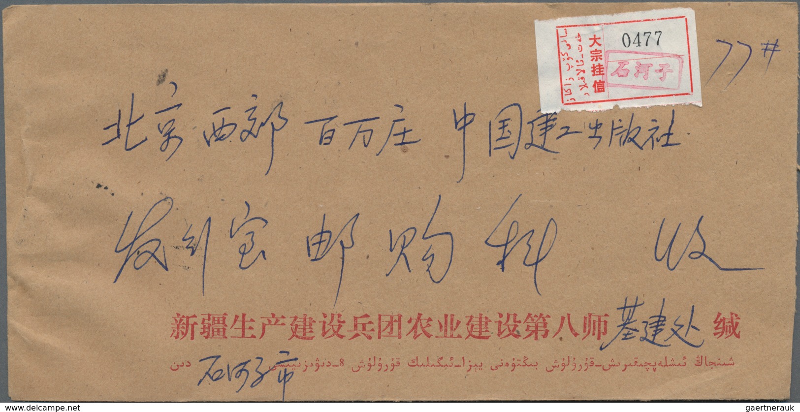 China - Volksrepublik - Besonderheiten: 1952/89 (ca.), All-native "Inland Postage Fee Paid" Boxed Po - Andere & Zonder Classificatie