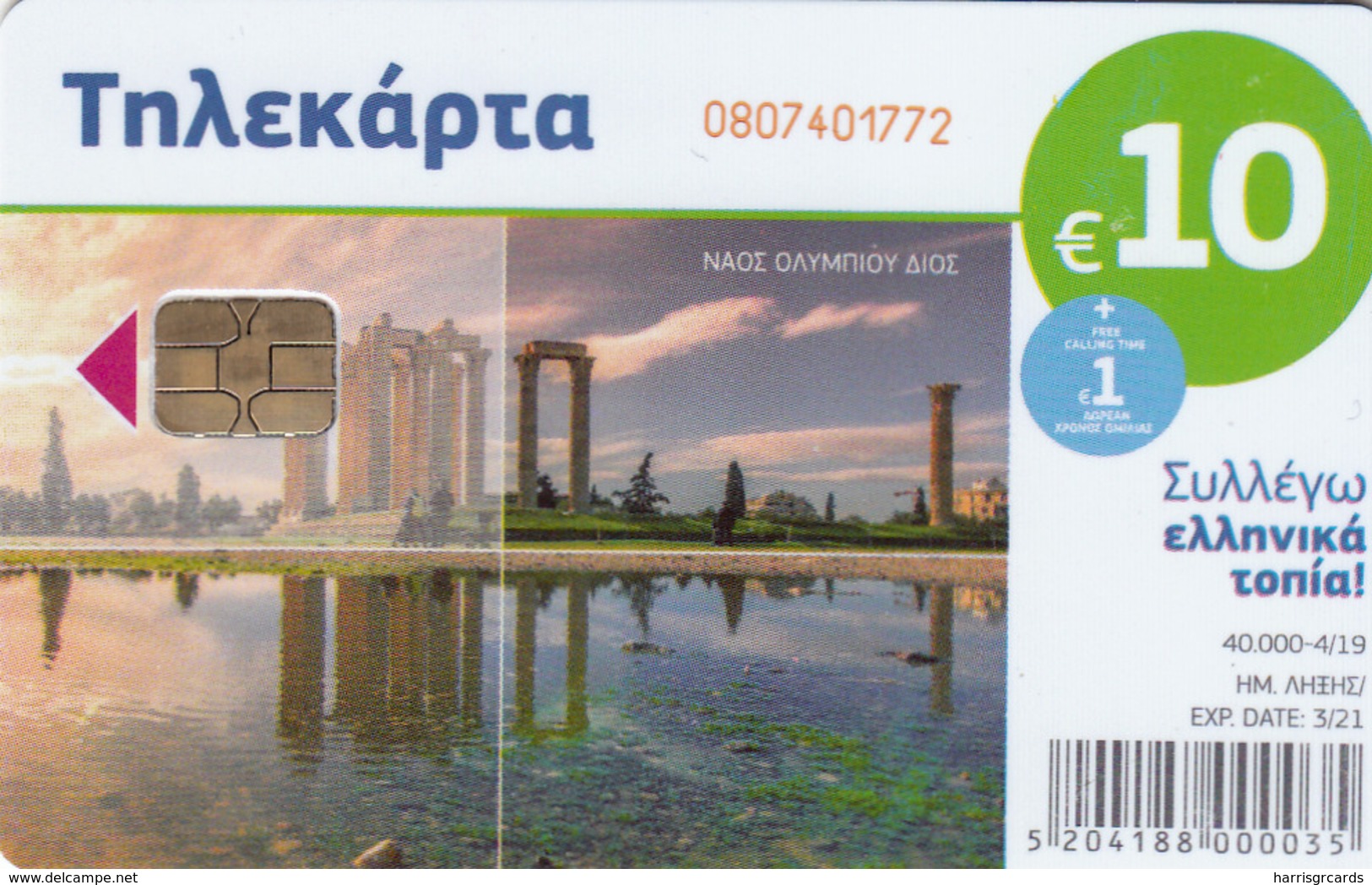 GREECE - Temple Of Olympian Zeus/Athens (Puzzle 1/4, 10€), Tirage 40.000, 04/19, Used - Griekenland