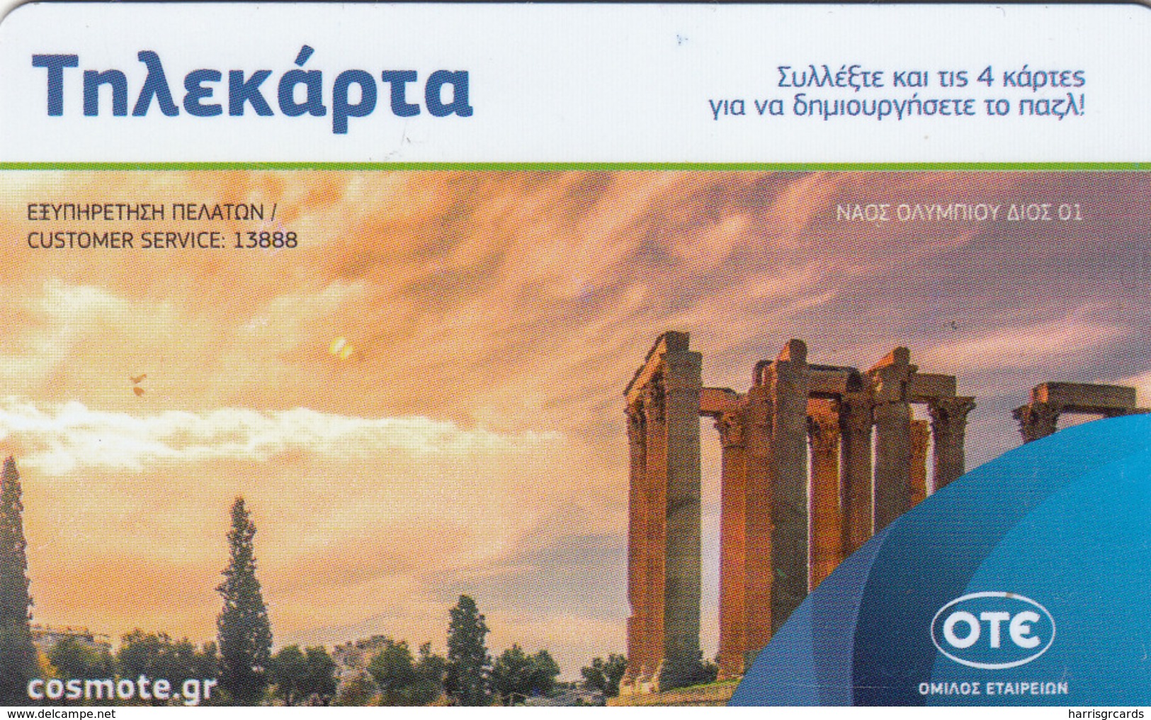 GREECE - Temple Of Olympian Zeus/Athens (Puzzle 1/4, 10€), Tirage 40.000, 04/19, Used - Griekenland