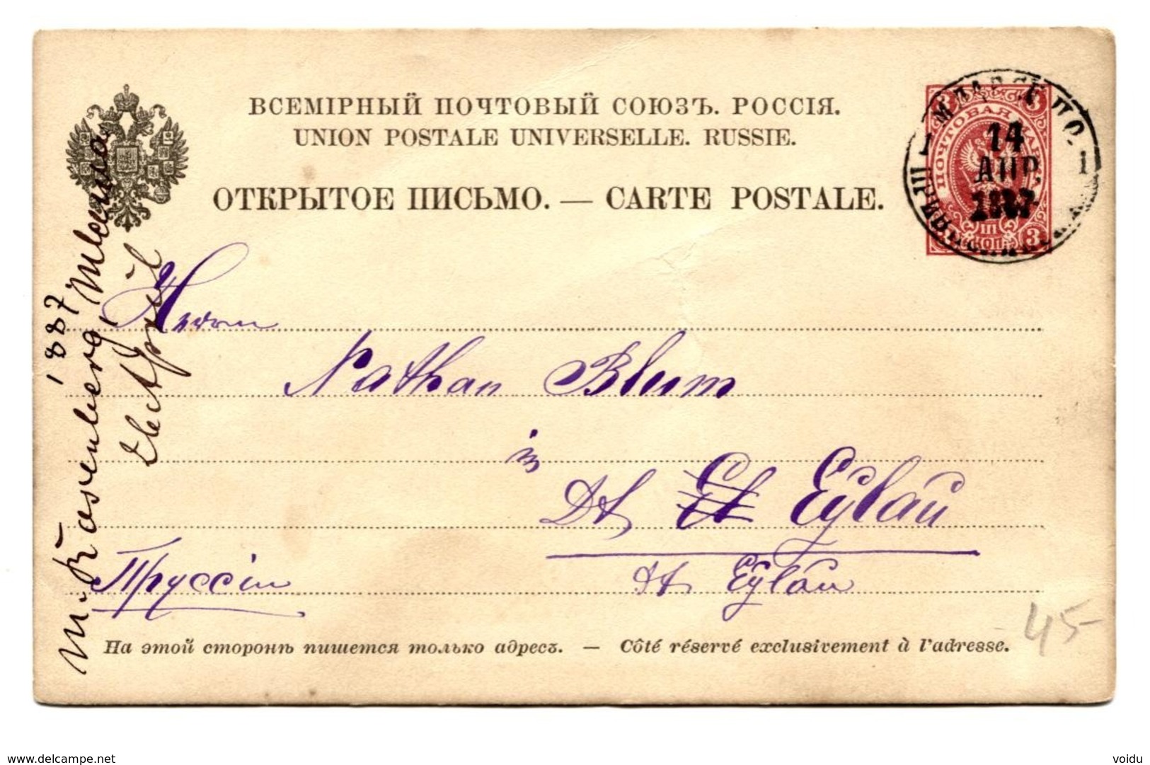 Russia  1877 Postcard - Lettres & Documents