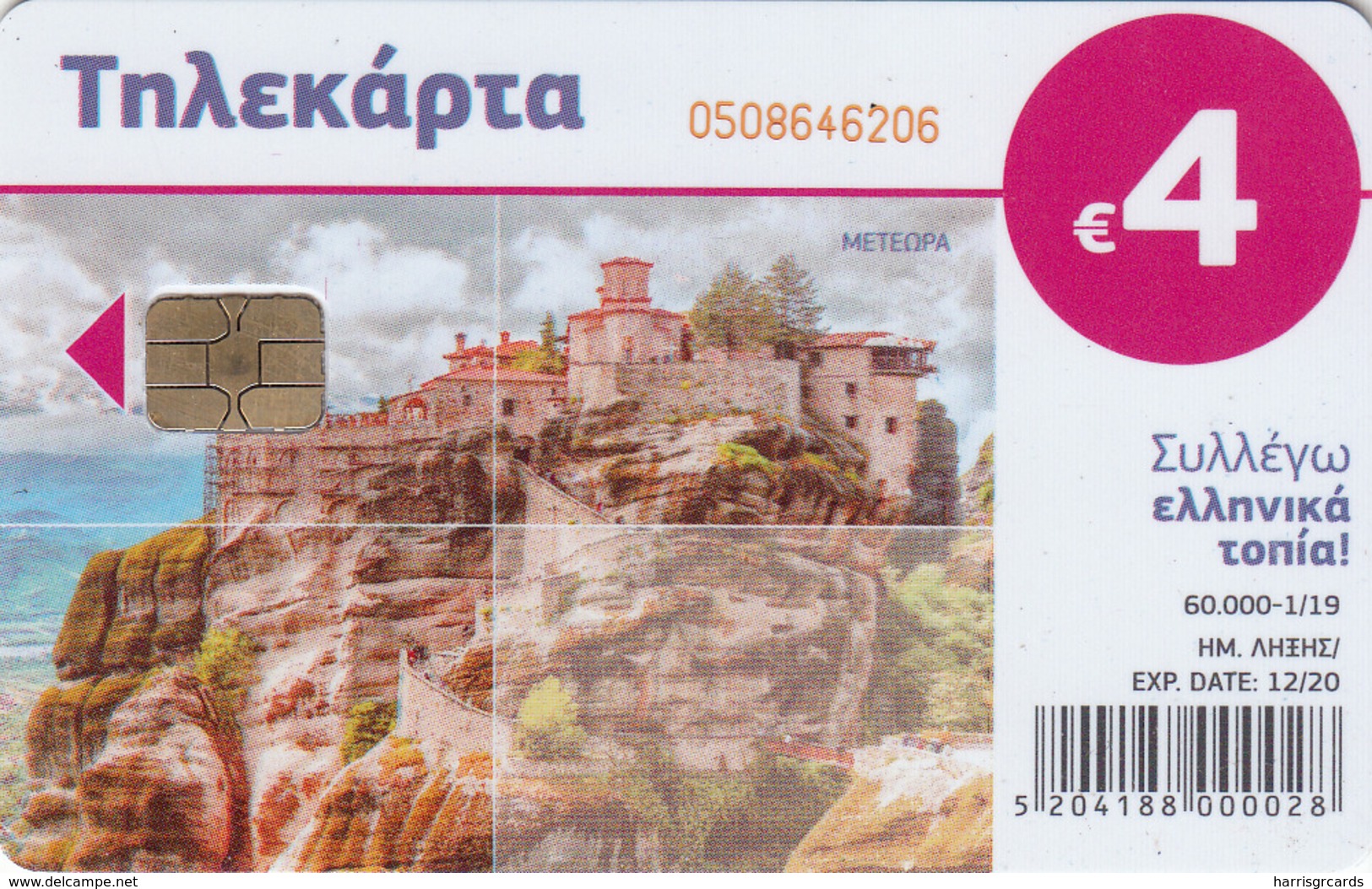 GREECE - Meteora (Puzzle 3/4, 4€), Tirage 60.000, 01/19, Used - Griekenland