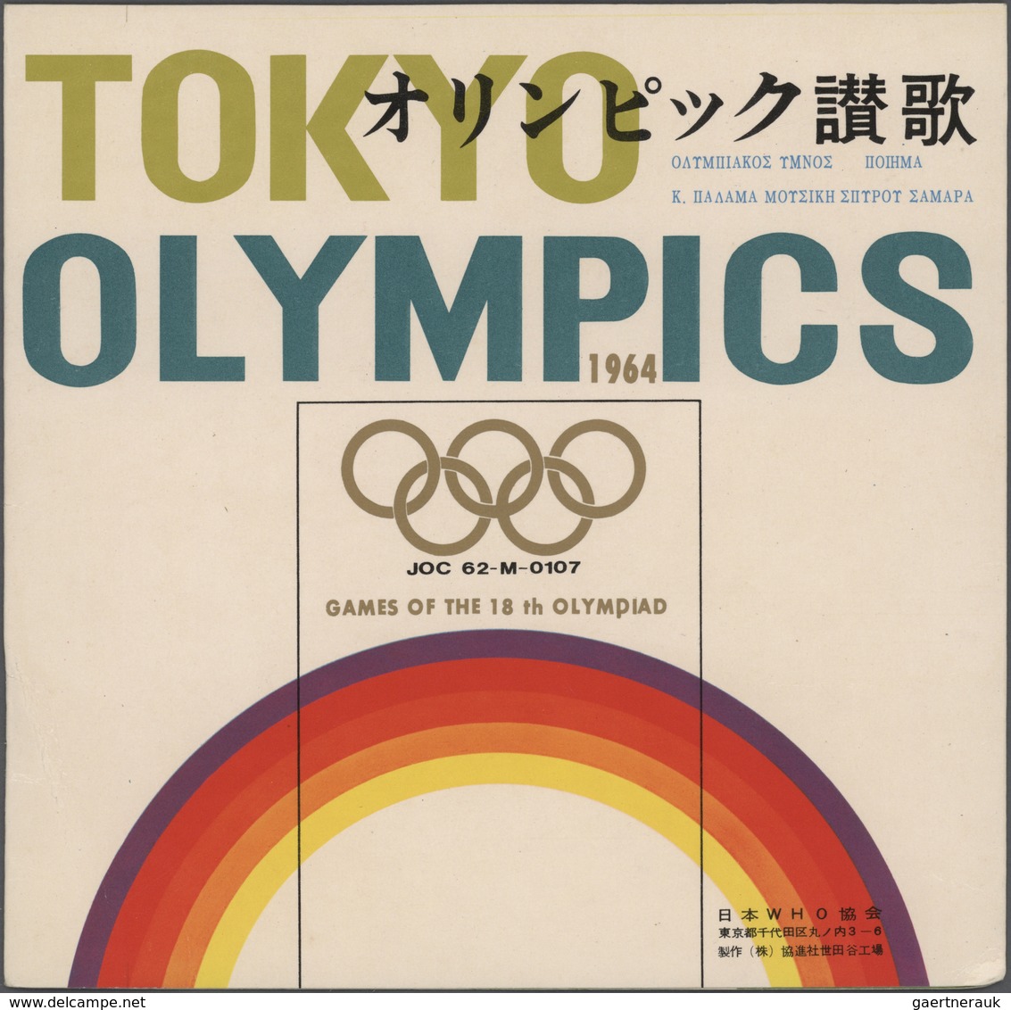Thematik: Olympische Spiele / Olympic Games: 1964, Tokyo Summer Games: 1964 Set On MC Or Ppc With Co - Sonstige & Ohne Zuordnung
