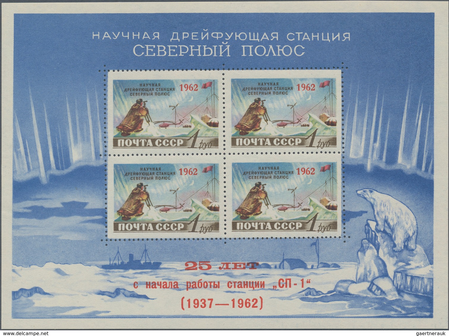 Sowjetunion: 1962, 25th Anniversary Of Drifting Ice Station "North Pole 1" (Северный полюс) With Red - Usati