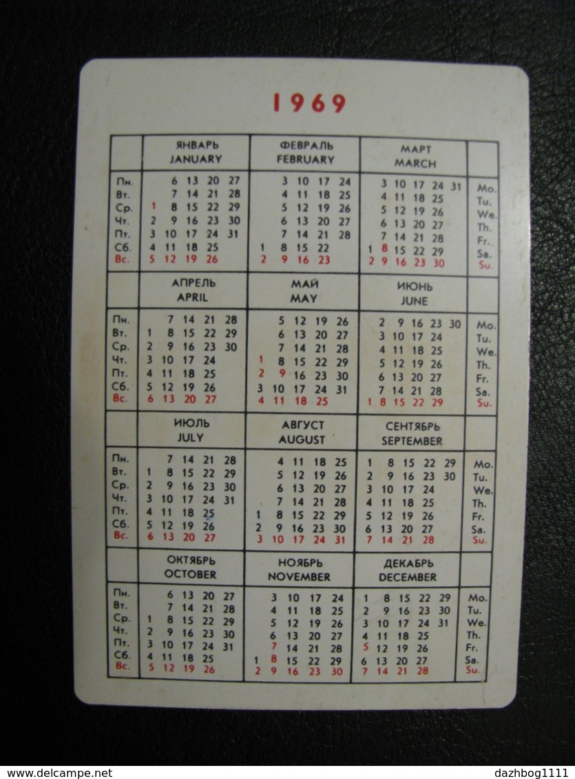 USSR Soviet Russia  Pocket Calendar Soyuzkhimexport 1969 Rare - Small : 1961-70