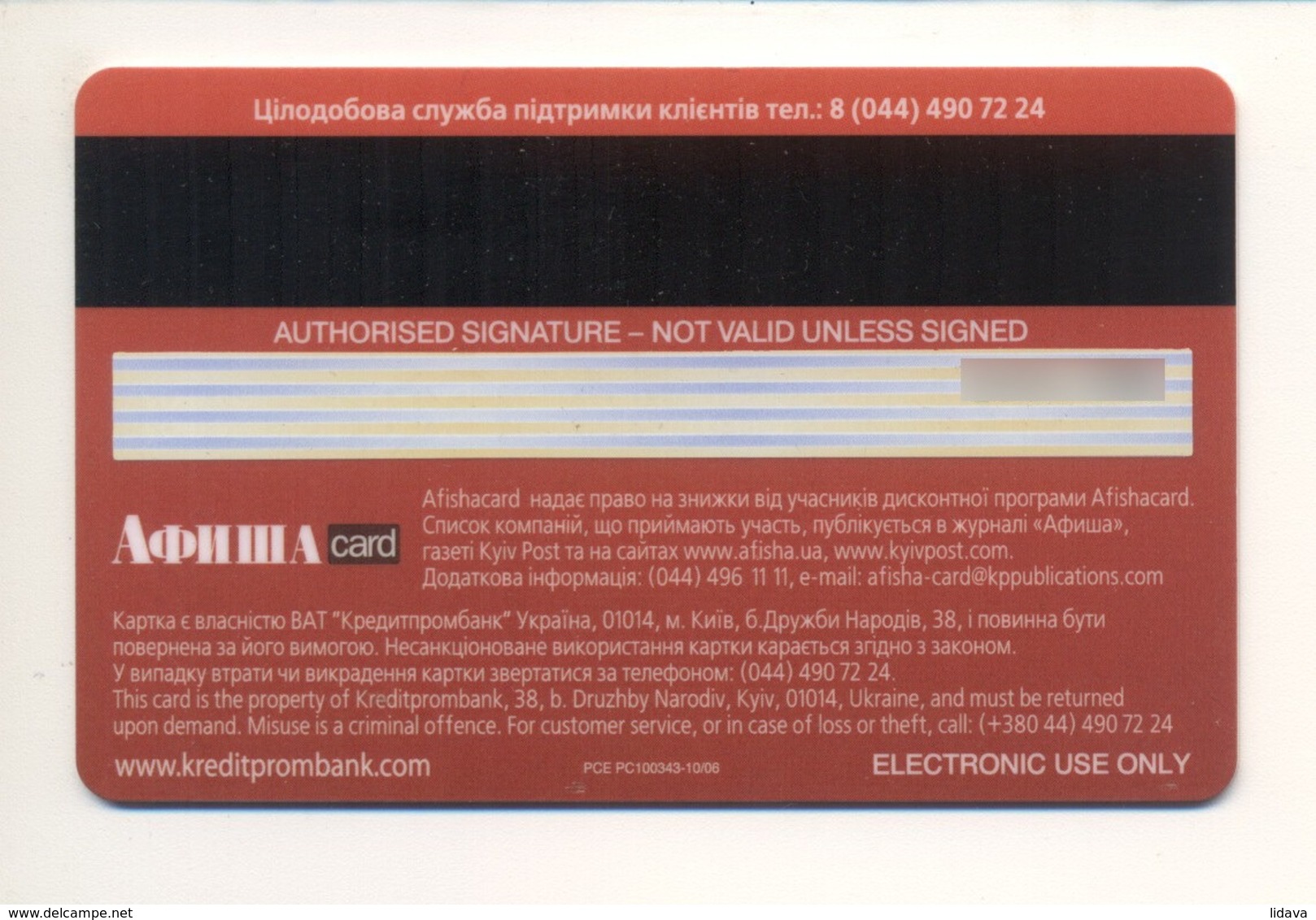 Credit Card Affiche Bankcard Kreditprombank Bank UKRAINE VISA Expired 08.2007 (more Than 10 Years) - Cartes De Crédit (expiration Min. 10 Ans)
