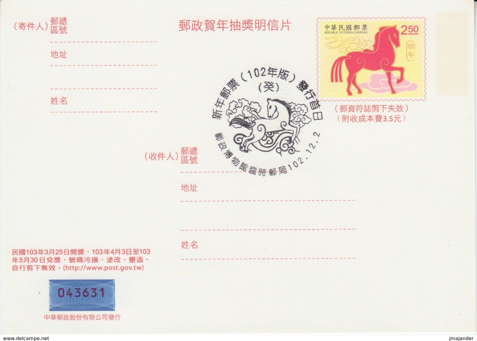 Taiwan 2014 - Year Of Horse - Postal Stationery Card - With First Day Postmark - Postwaardestukken