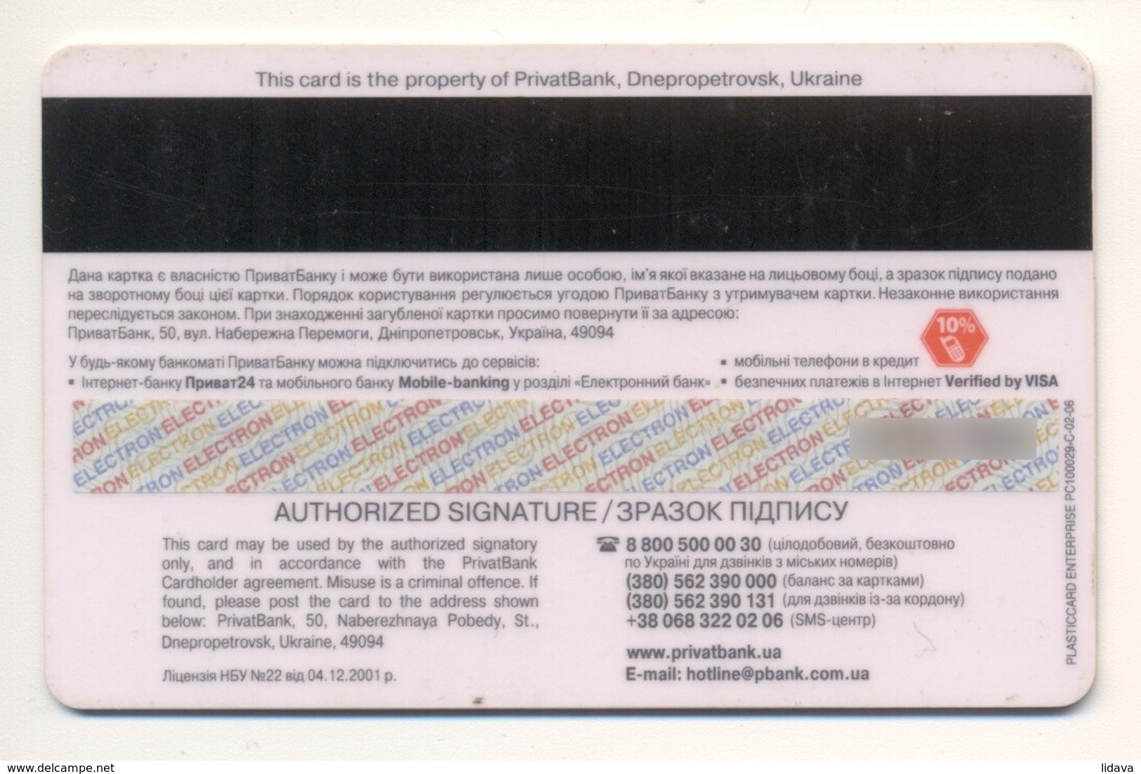 Credit Card Windmills Windmill Bankcard PrivatBank Bank UKRAINE VISA Expired 02.2009 (more Than 10 Years) - Krediet Kaarten (vervaldatum Min. 10 Jaar)