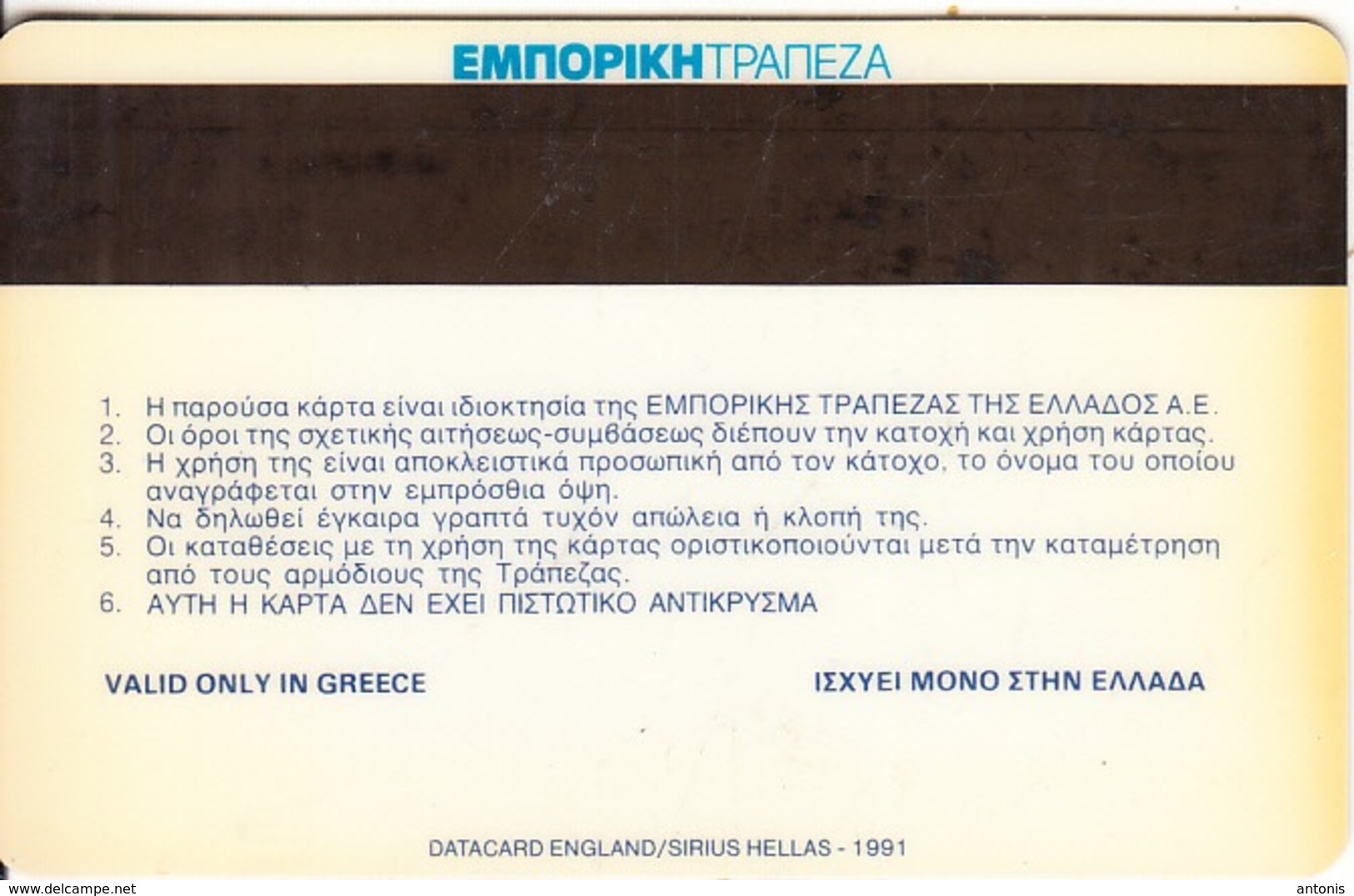 GREECE - Commercial Bank Cashcard(reverse Datacard England/Sirius Hellas), Used - Credit Cards (Exp. Date Min. 10 Years)
