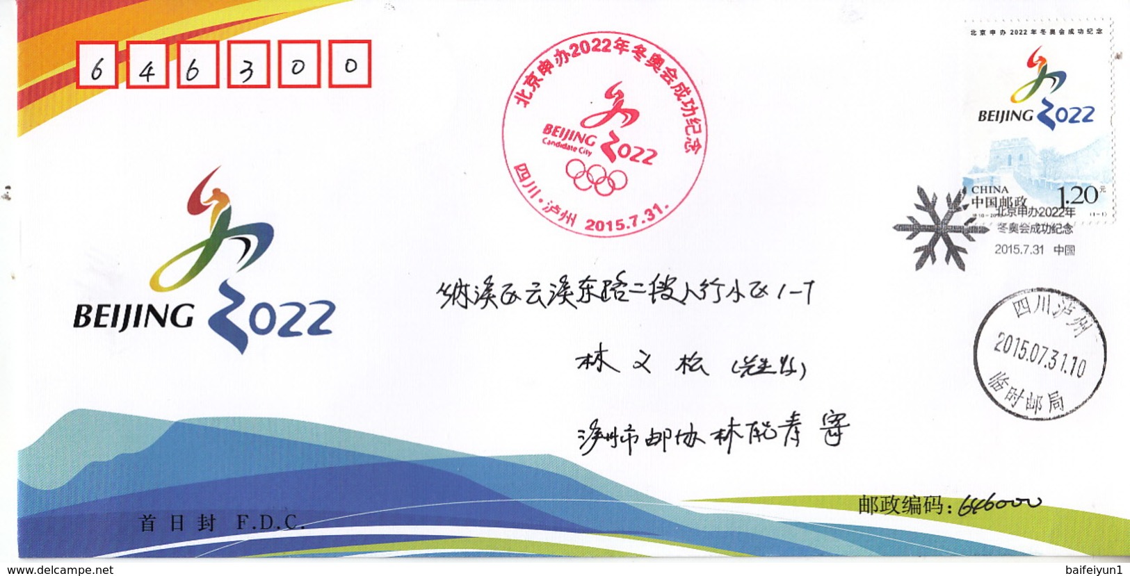 China 2015 T10 Beijing Sucessful Bid For 2022 Winter Olympic Game Entired FDC - Winter 2022: Beijing