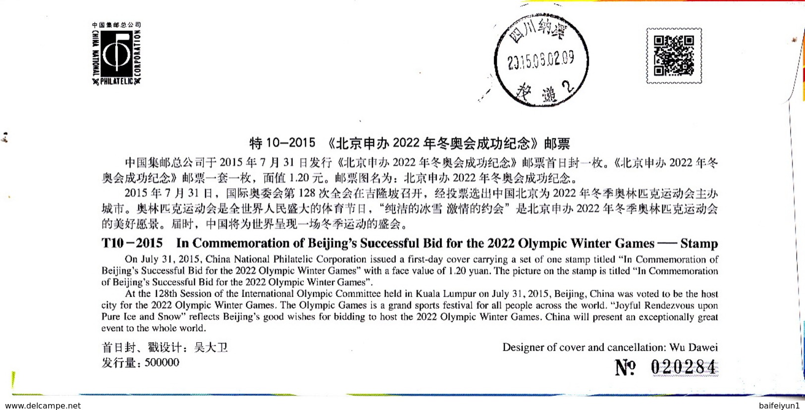 China 2015 T10 Beijing Sucessful Bid For 2022 Winter Olympic Game Entired FDC - Winter 2022: Beijing