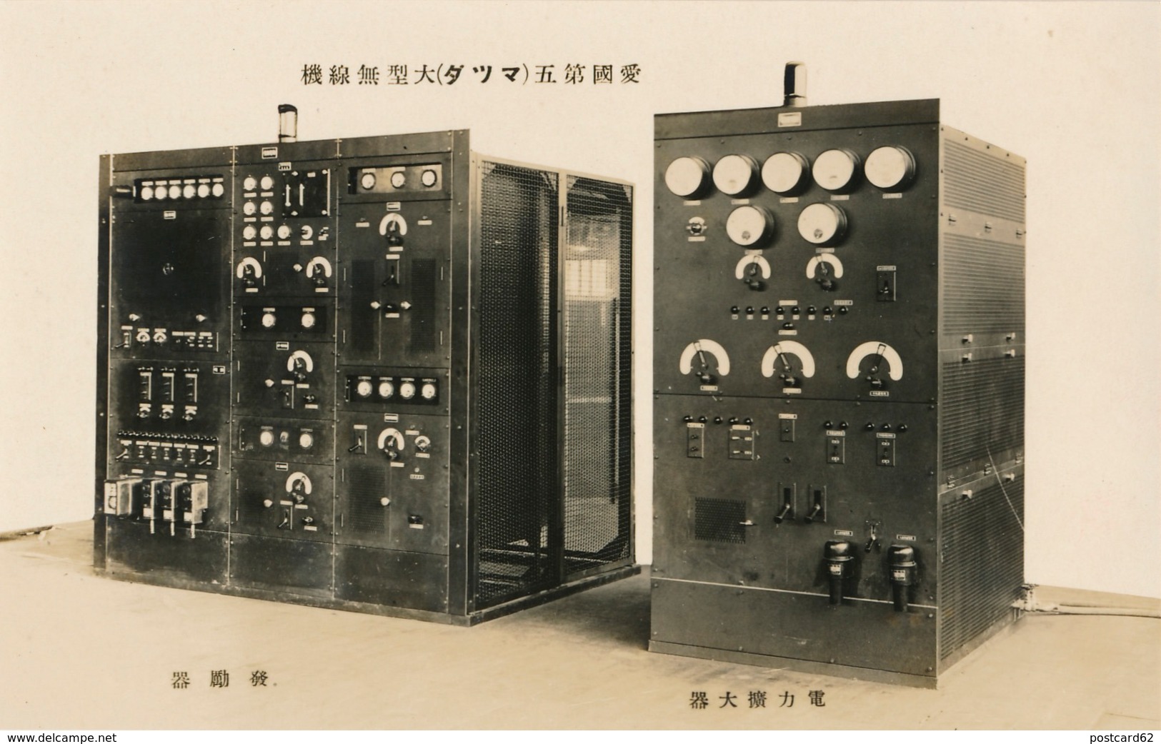 JAPAN, Military Weapons, Transports, Military Radio Transmitter, Real Photo - Postcard, Cpa - Autres & Non Classés