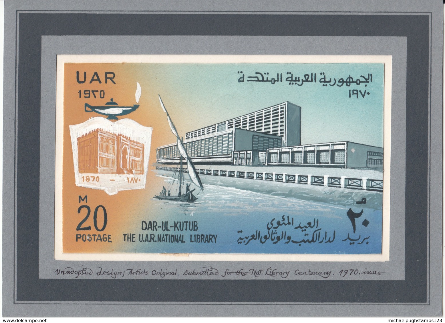 United Arab Republic / Libraries / 1970 Stamps / Artists Essays - Emirati Arabi Uniti