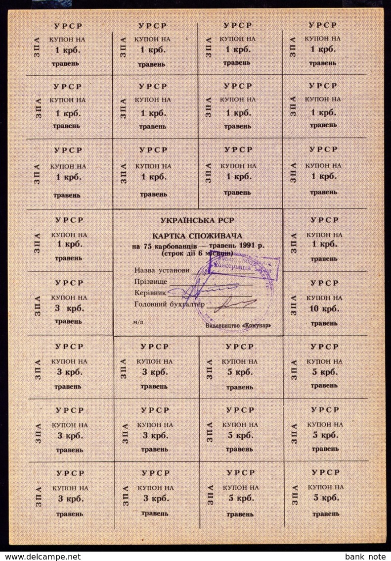 UKRAINE RUBLE CONTROL COUPON ZAPORIZHIA 75 KARBOVANTSIV May 1991 Unc - Ukraine