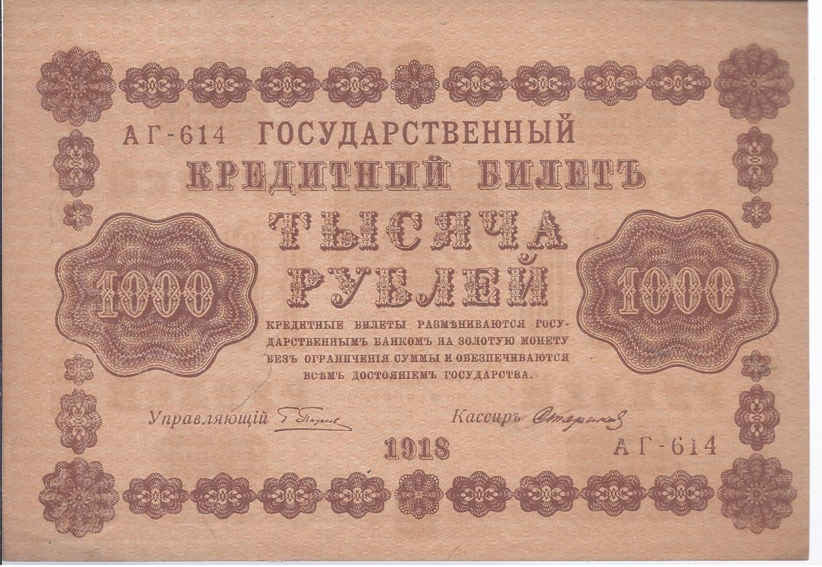 AK-div.29- 158  -  1000   Rubel  1918    AI - 614 - Rusia