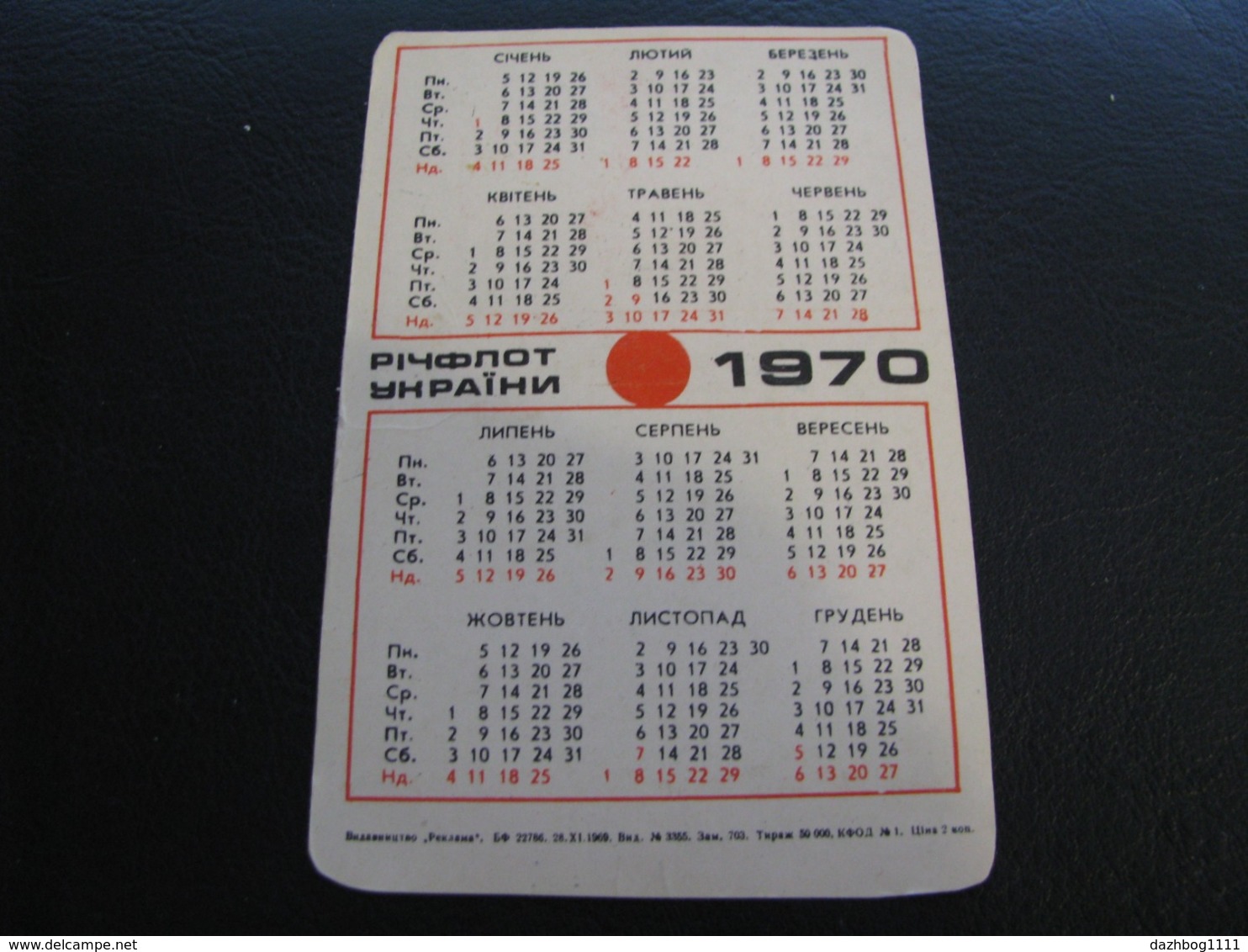 USSR Soviet Russia  Pocket Calendar Rechflot Of The Ukraine Ship 1970 - Small : 1961-70