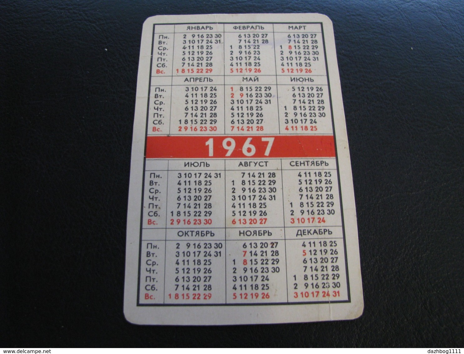 USSR Soviet Russia Pocket Calendar  Intourist 1967 - Small : 1961-70