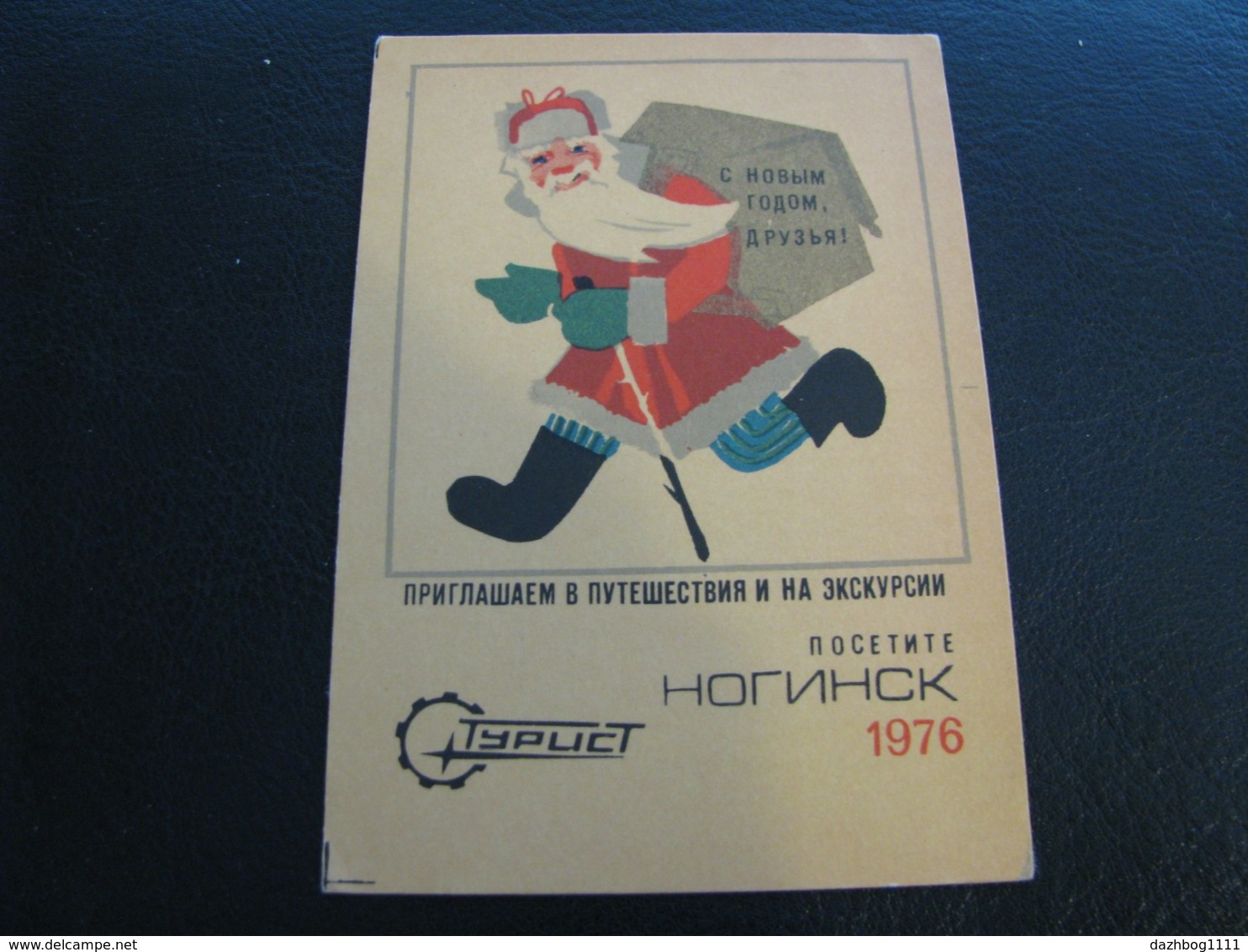 USSR Soviet Russia Pocket Calendar Tourist Noginsk 1976 - Klein Formaat: 1971-80