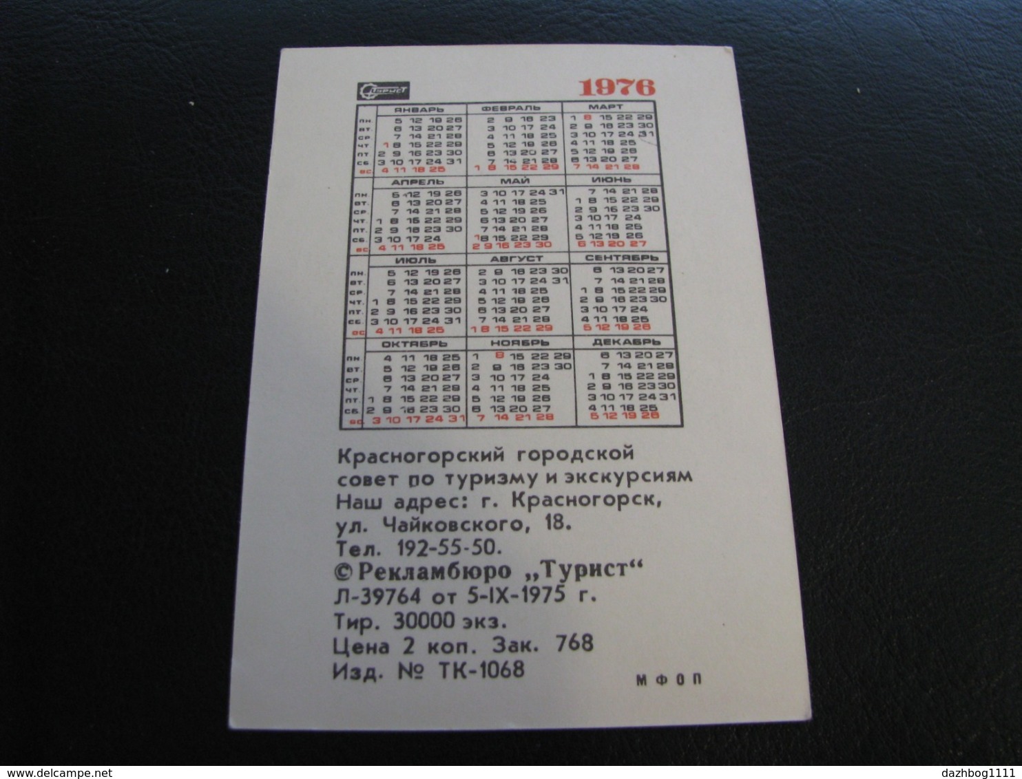 USSR Soviet Russia Pocket Calendar Tourist Krasnogorsk 1976 - Small : 1971-80