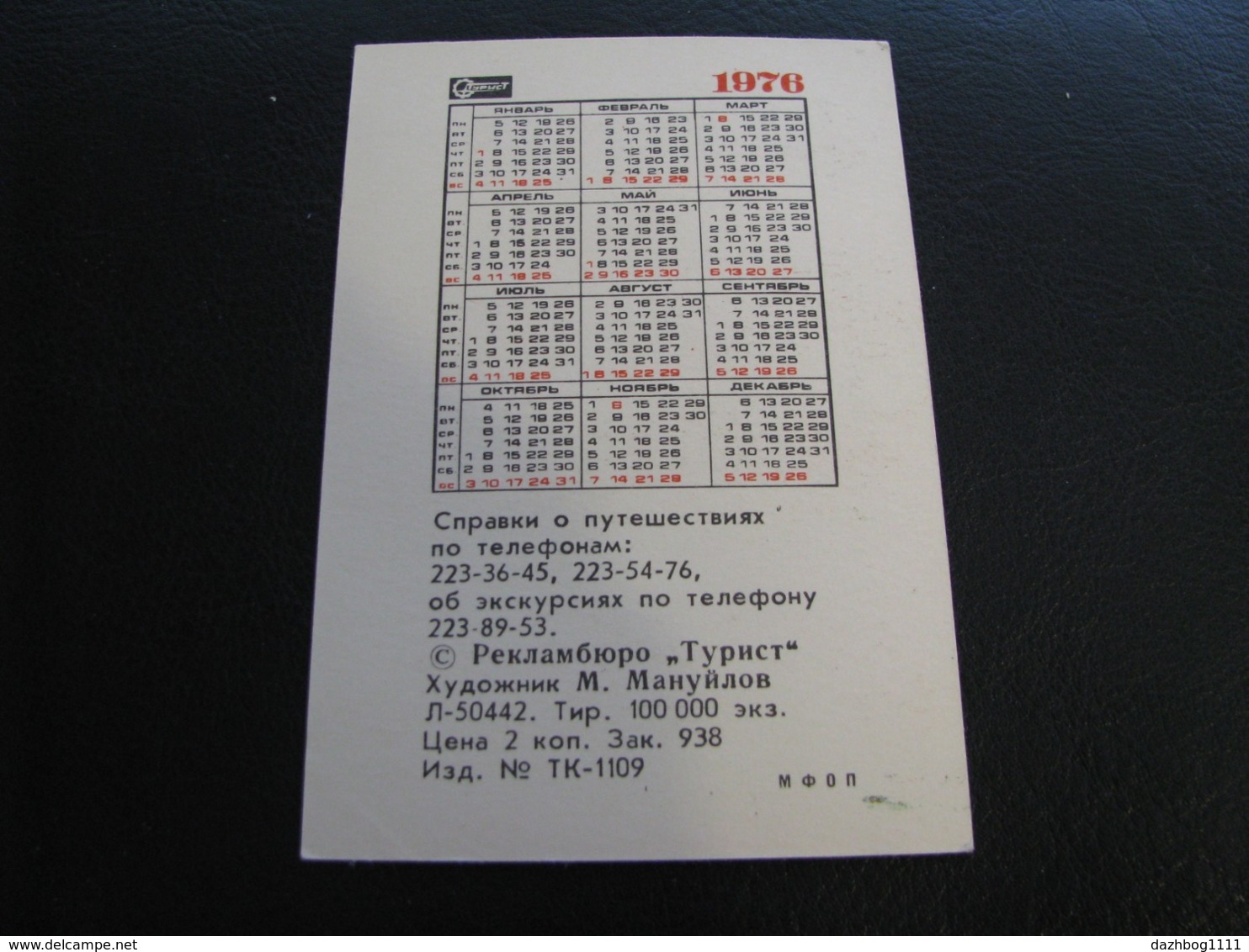 USSR Soviet Russia Pocket Calendar Tourist We Invite You To Travel And Excursions 1976 - Klein Formaat: 1971-80