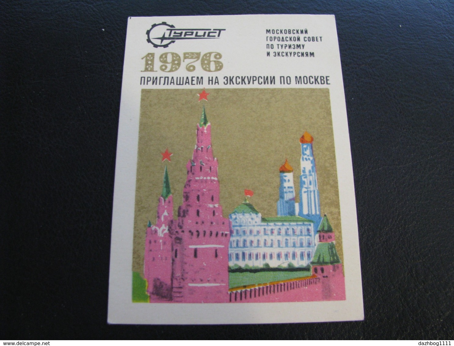 USSR Soviet Russia Pocket Calendar Tourist We Invite You To A Tour Of Moscow 1976 - Klein Formaat: 1971-80