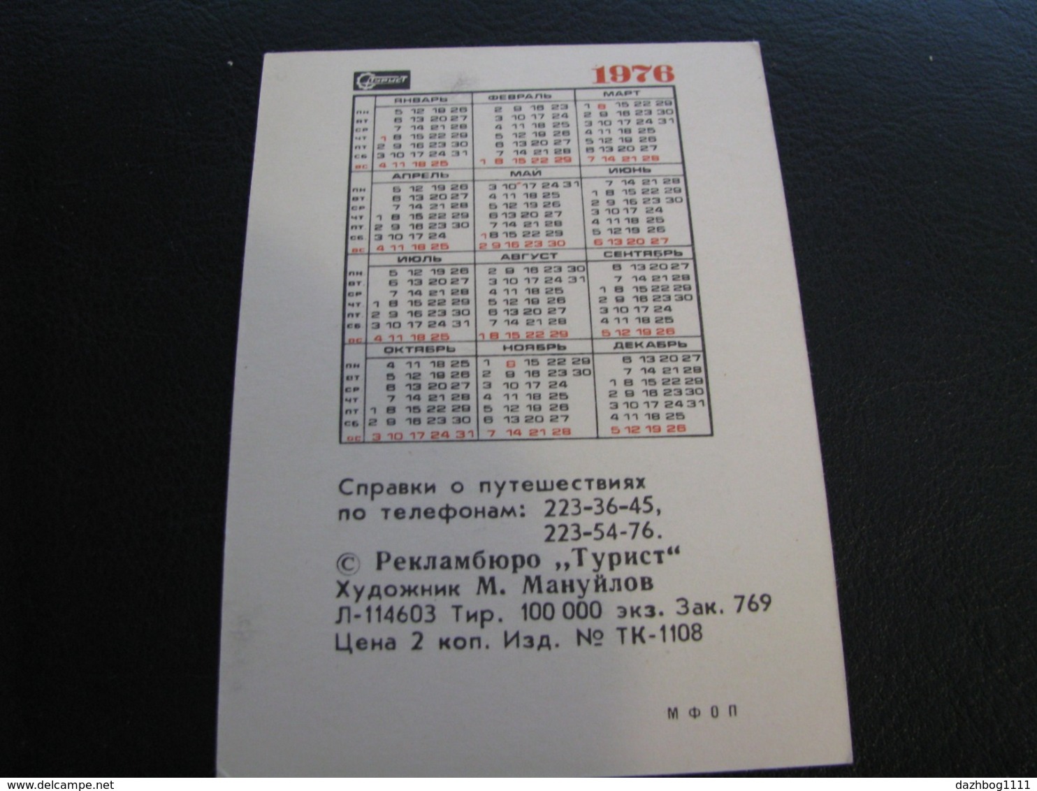 USSR Soviet Russia Pocket Calendar Tourist We Invite You To Travel By Plane 1976 - Klein Formaat: 1971-80