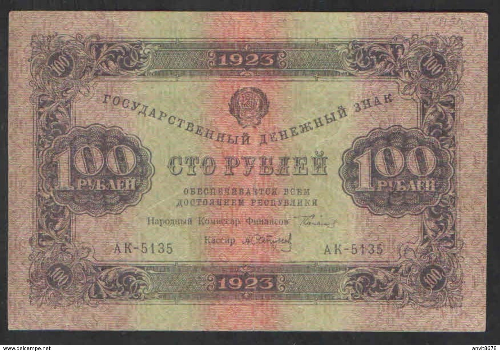 RUSSIA 100 RUB  1923 - Russia