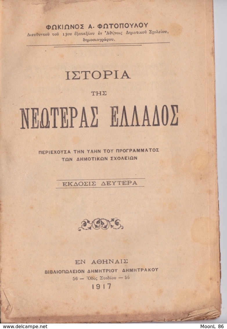 LIVRE DE 1917 HISTOIRE EN GREC - IETOPIA - Oude Boeken