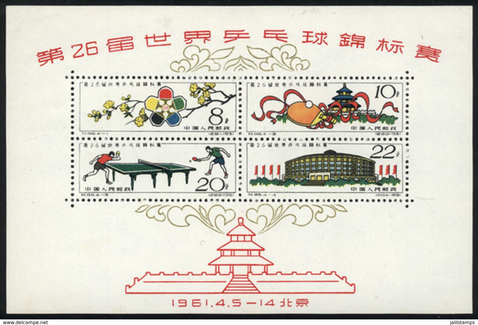 CHINA: Sc.566a, 1961 Table Tennis, MNH Souvenir Sheet (issued Without Gum), Excellent Quality, Catalog Value US$1,400 - Sonstige & Ohne Zuordnung