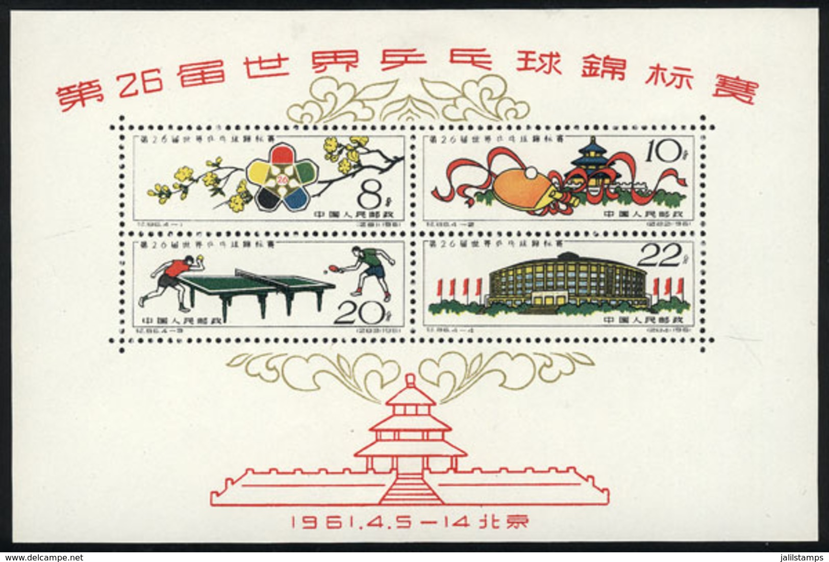 CHINA: Sc.566a, 1961 Table Tennis, MNH Souvenir Sheet (issued Without Gum), VF Quality! - Autres & Non Classés