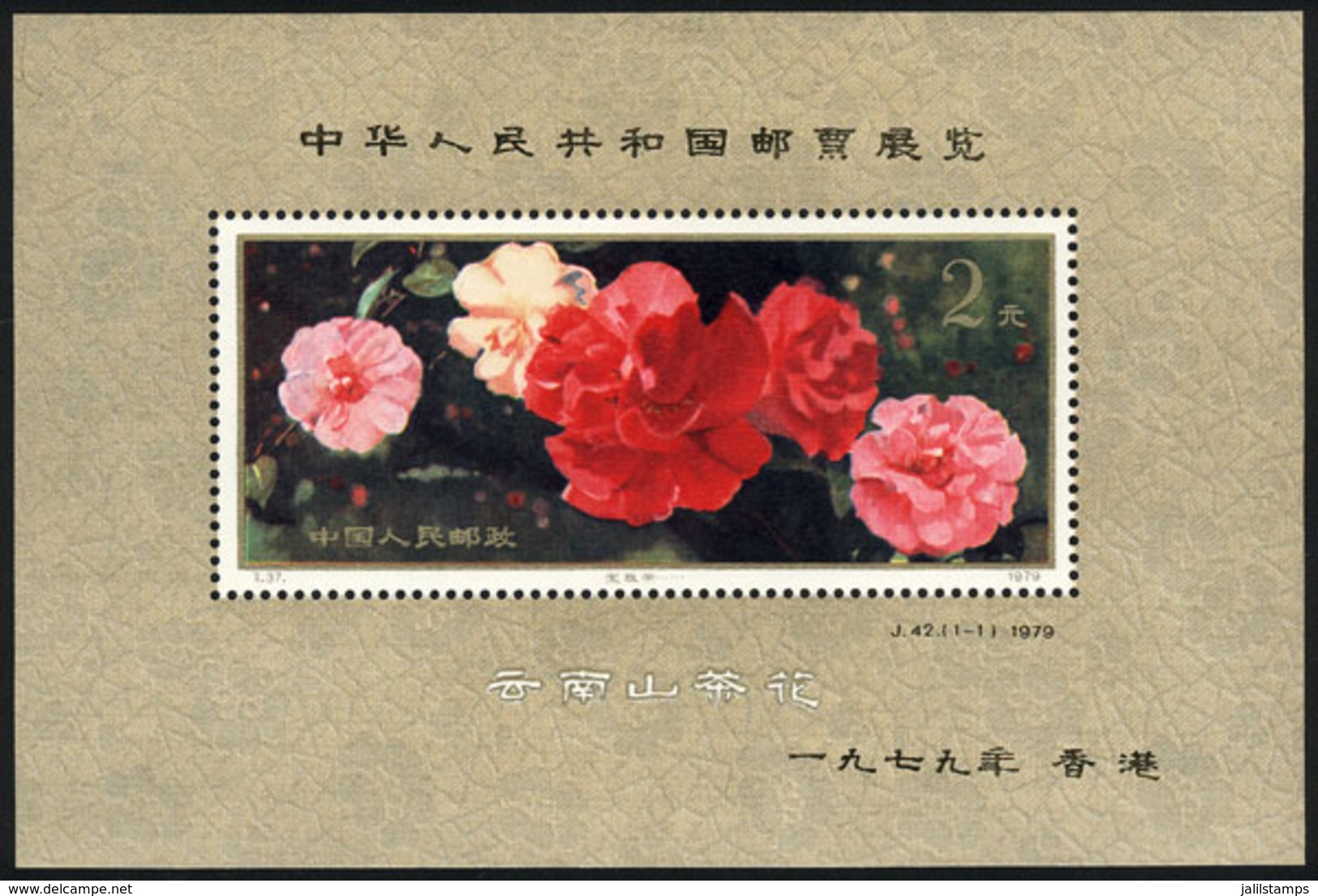 CHINA: Sc.1541, 1979 Camellias, Stamp Exhibition, MNH, Excellent Quality! - Autres & Non Classés