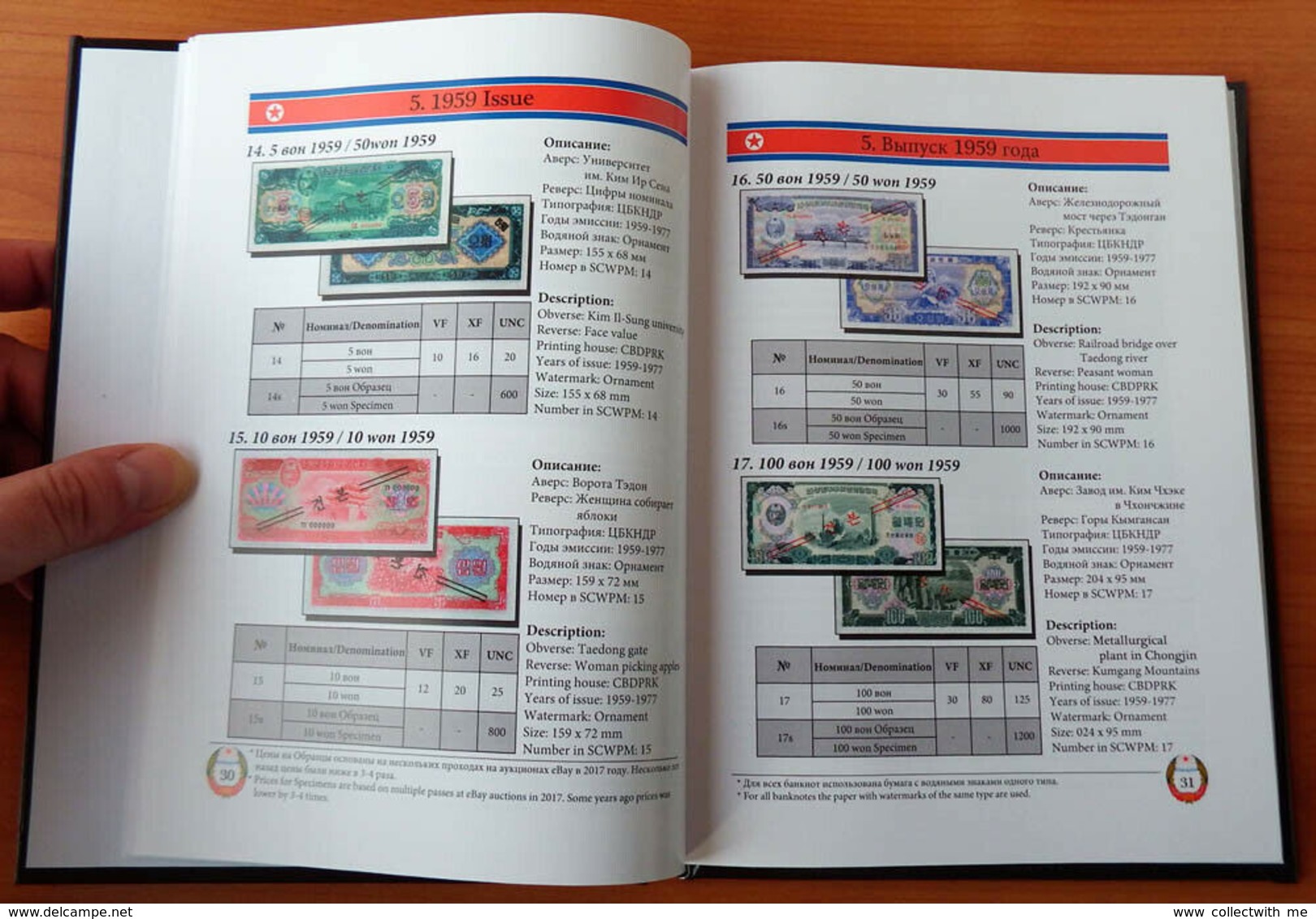 North Korea 1 won 1978 aUNC P-18d, А.Э.-18e + catalogue of paper money of North Korea 2019